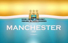 BBIN真人-悬念重燃！卡多索头球破门，河南队扳回一球，VAR介入判定进球有效