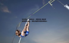 BBIN真人-火箭队记，尽管杰伦-格林季后赛表现挣扎，球队内部仍对他充满信心