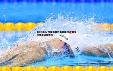 BBIN真人-全国街舞大赛巅峰对决 新生代舞者闪耀舞台