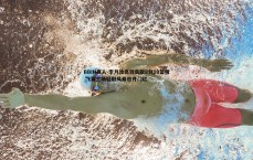 BBIN真人-李月汝高效贡献8分10篮板 飞翼主场轻取风暴迎开门红