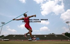 BBIN真人-媒体人赞胡金秋，兢兢业业铸就辉煌，他配得上总冠军荣耀