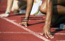 BBIN真人-尤文图斯母公司EXOR注资1500万欧元 转会市场受挫未售出小维阿与姆班古拉
