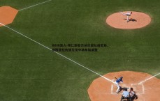 BBIN真人-拜仁新星万纳尔留队成定局，穆西亚拉伤情引发中场布局调整