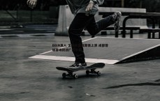 BBIN真人-足协杯首战激情上演 成都蓉城客场挑战广西平果