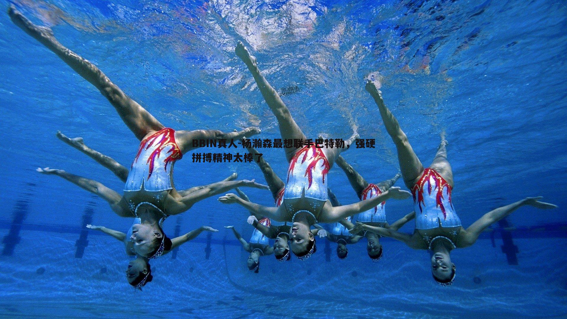 杨瀚森最想联手巴特勒，强硬拼搏精神太棒了